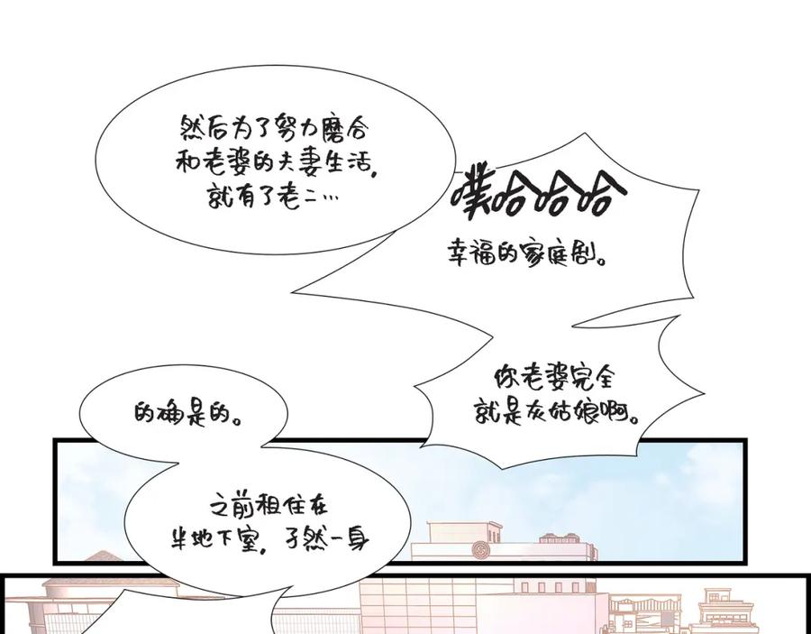 《不是爱情》第81话 小天使们 第135页