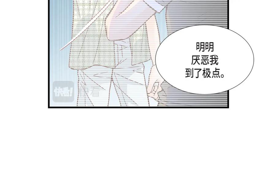 《不是爱情》第81话 小天使们 第16页