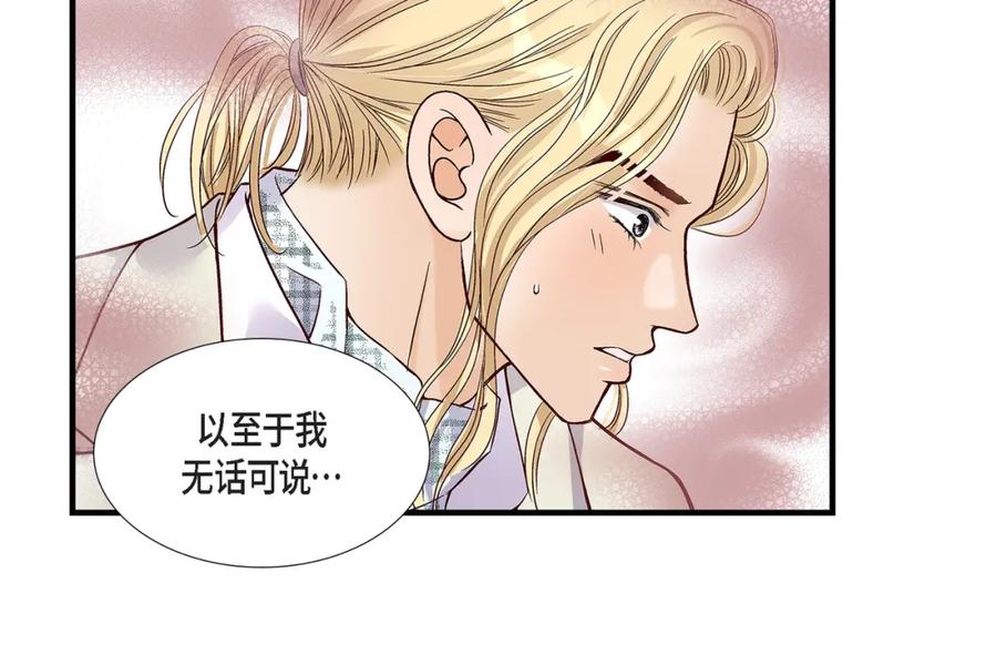 《不是爱情》第81话 小天使们 第52页