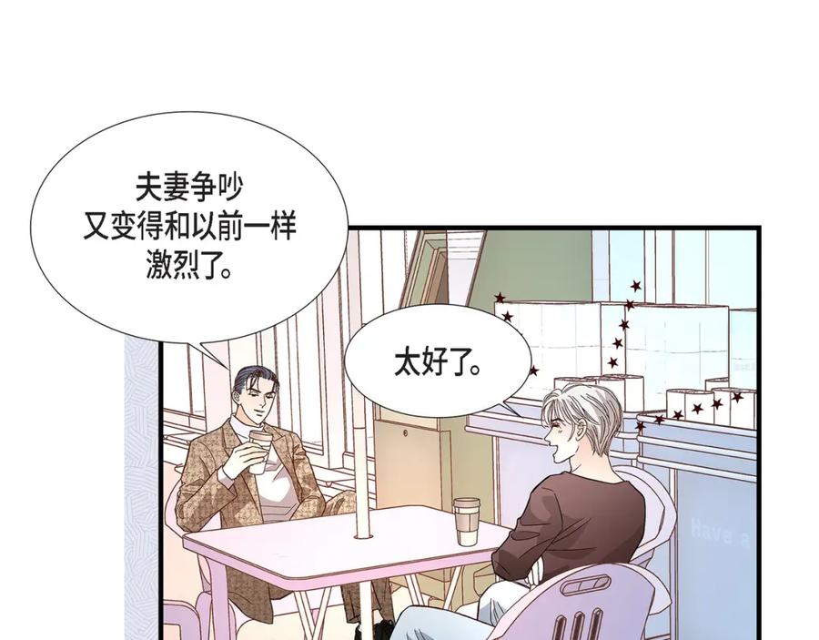 《不是爱情》第82话 一定要变得幸福 第87页