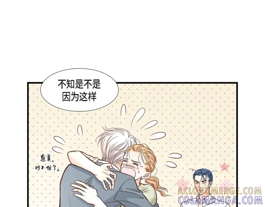 《不是爱情》第82话 一定要变得幸福 第85页