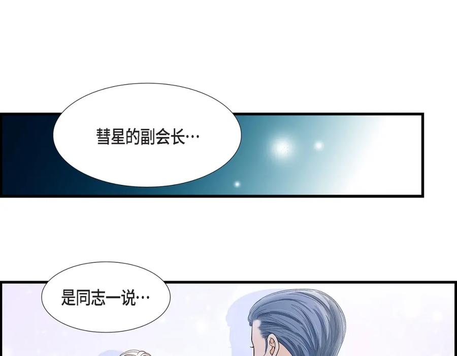 《不是爱情》第82话 一定要变得幸福 第95页