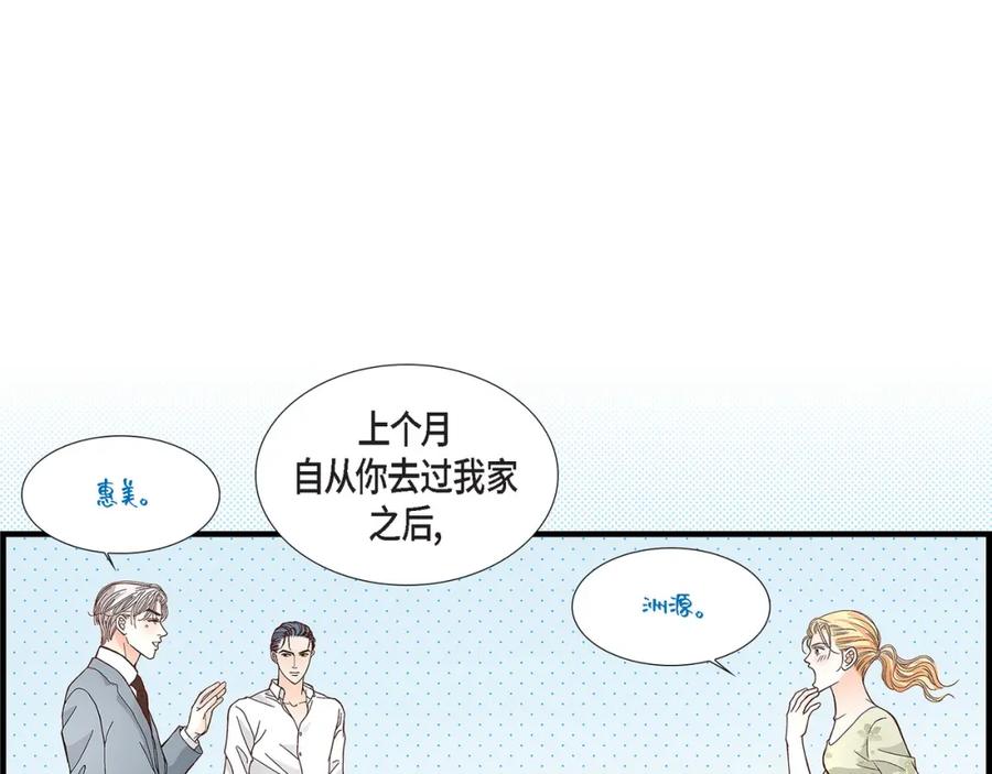 《不是爱情》第82话 一定要变得幸福 第83页