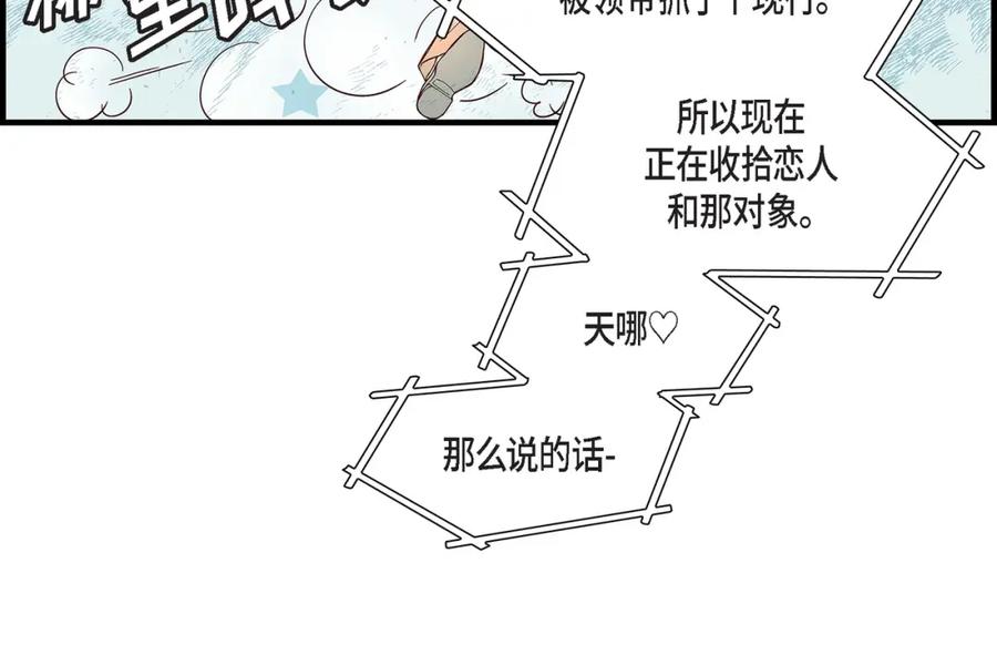 《不是爱情》第82话 一定要变得幸福 第138页