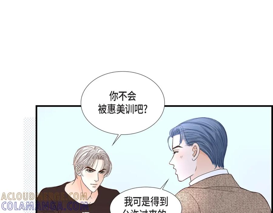 《不是爱情》第82话 一定要变得幸福 第81页
