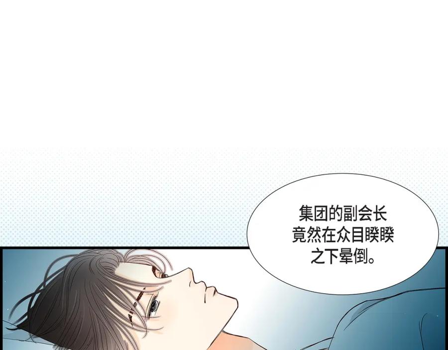 《不是爱情》第83话 从一开始就知道 第95页