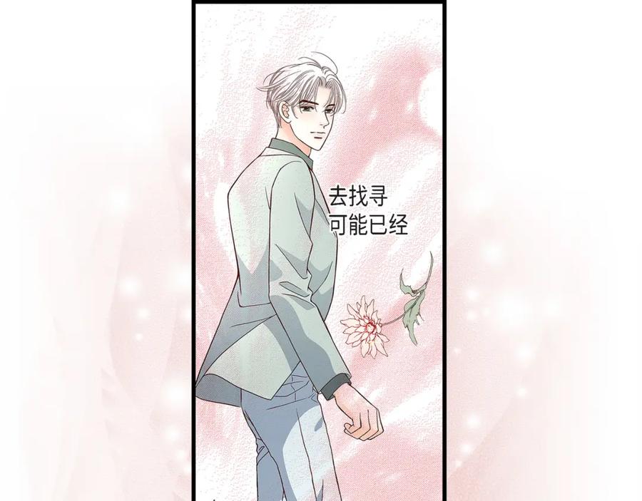 《不是爱情》第83话 从一开始就知道 第123页