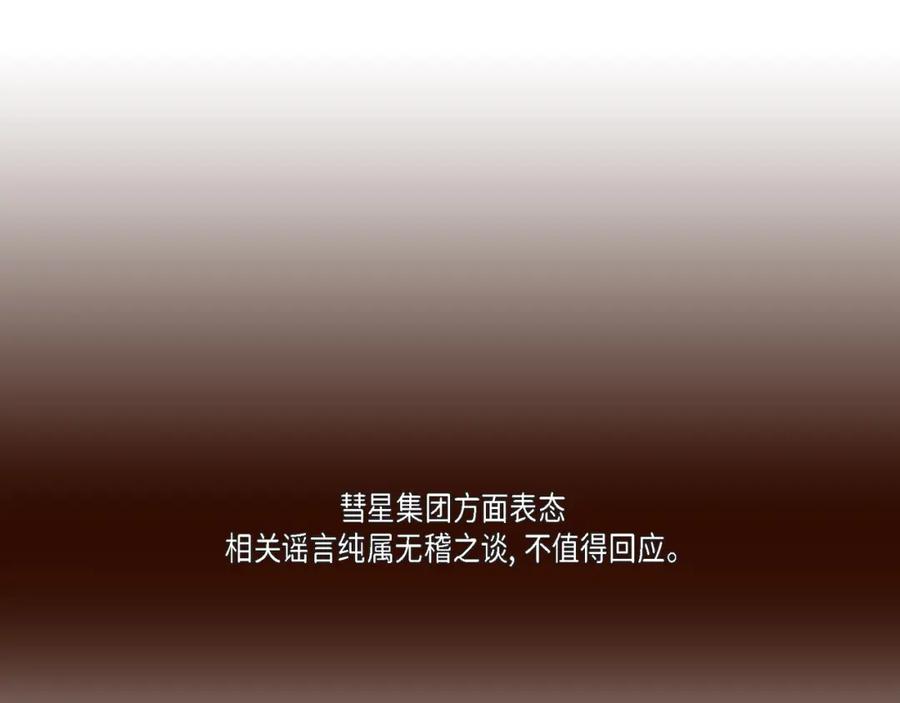 《不是爱情》第83话 从一开始就知道 第91页