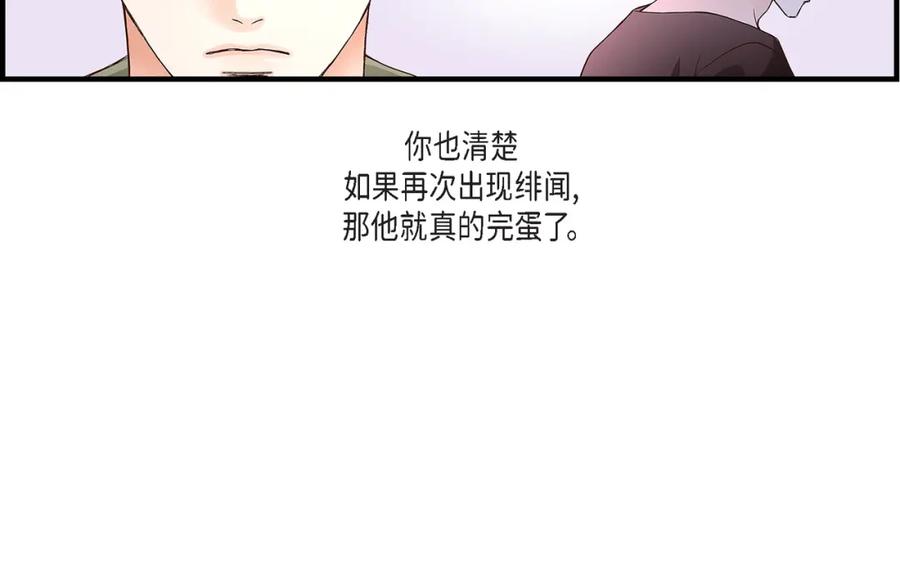 《不是爱情》第83话 从一开始就知道 第18页