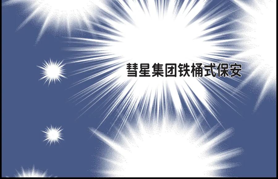 《不是爱情》第83话 从一开始就知道 第90页
