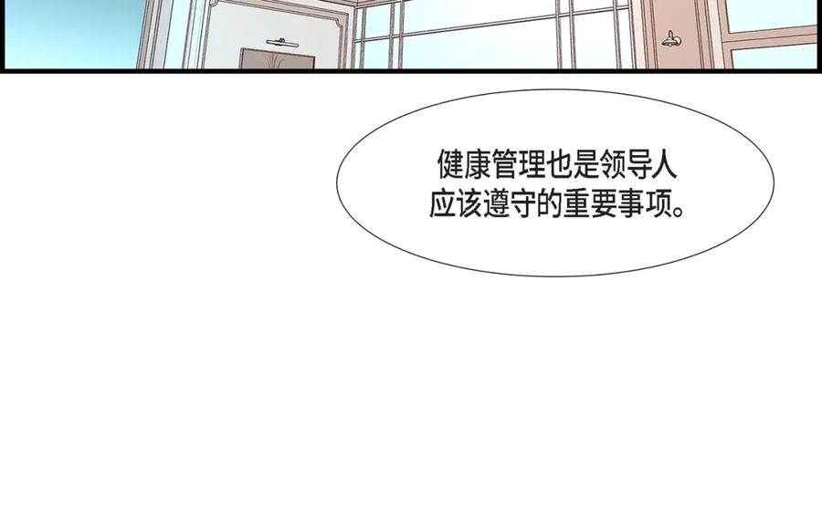 《不是爱情》第83话 从一开始就知道 第94页