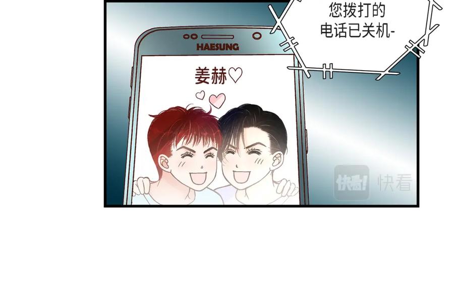 《不是爱情》第83话 从一开始就知道 第86页