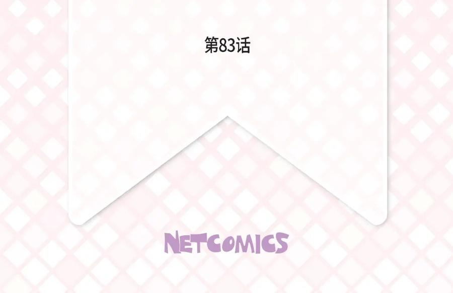 《不是爱情》第83话 从一开始就知道 第4页