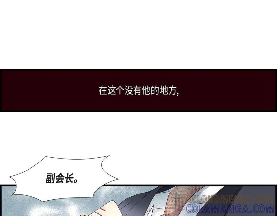 《不是爱情》第83话 从一开始就知道 第73页