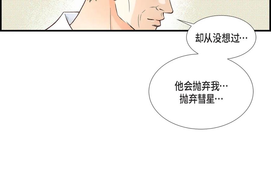 《不是爱情》第83话 从一开始就知道 第134页
