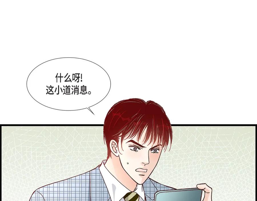 《不是爱情》第83话 从一开始就知道 第83页