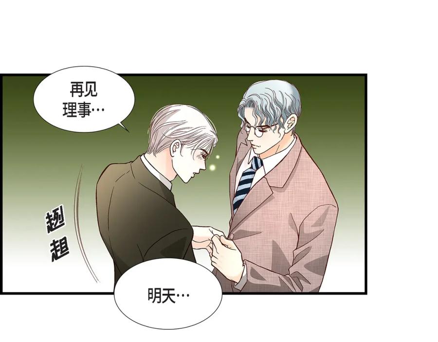 《不是爱情》第83话 从一开始就知道 第151页