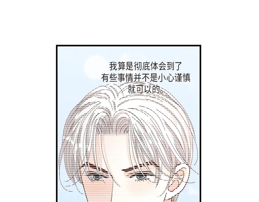 《不是爱情》第83话 从一开始就知道 第15页