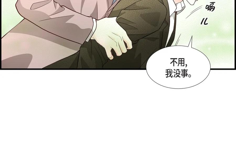 《不是爱情》第83话 从一开始就知道 第150页