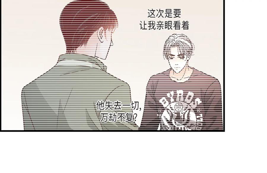 《不是爱情》第83话 从一开始就知道 第14页
