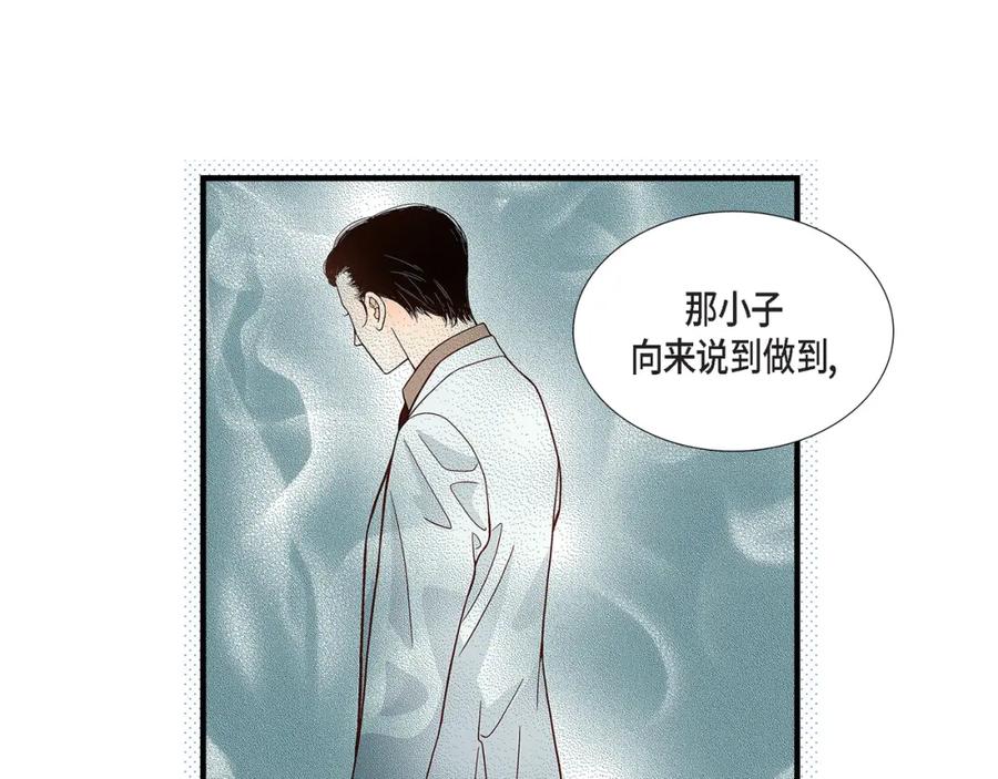 《不是爱情》第83话 从一开始就知道 第131页