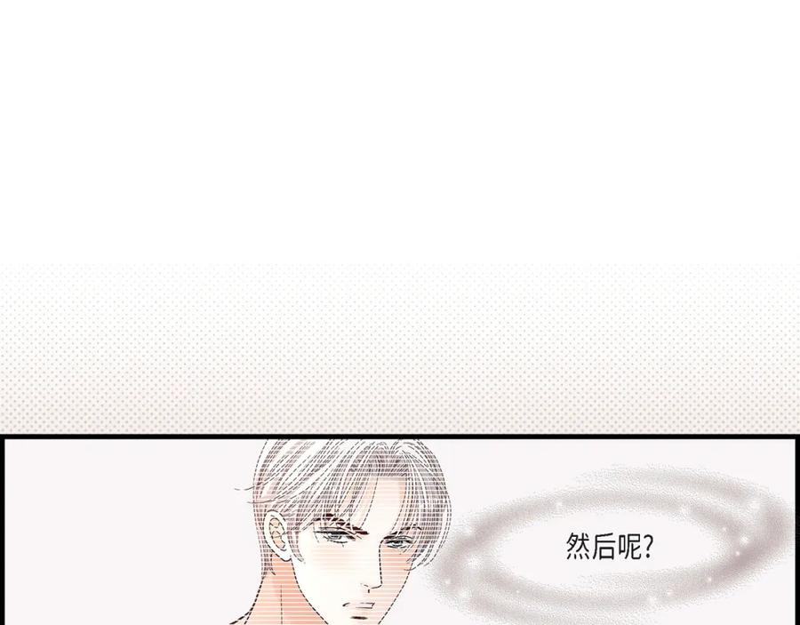 《不是爱情》第83话 从一开始就知道 第11页