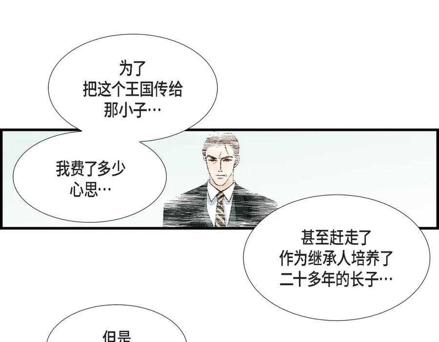 《不是爱情》第83话 从一开始就知道 第135页