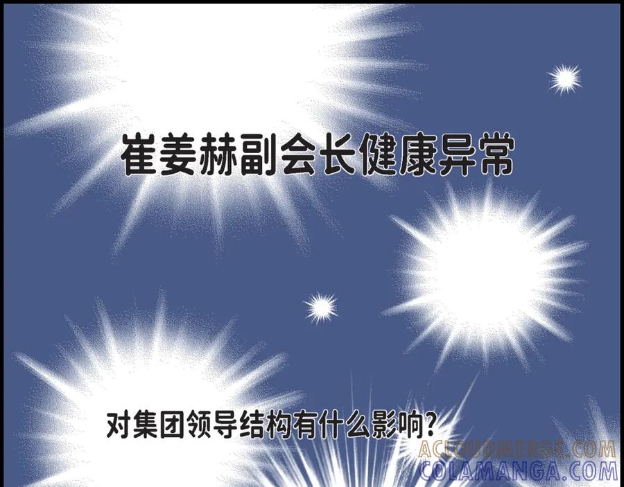 《不是爱情》第83话 从一开始就知道 第89页