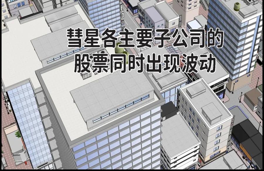 《不是爱情》第83话 从一开始就知道 第82页