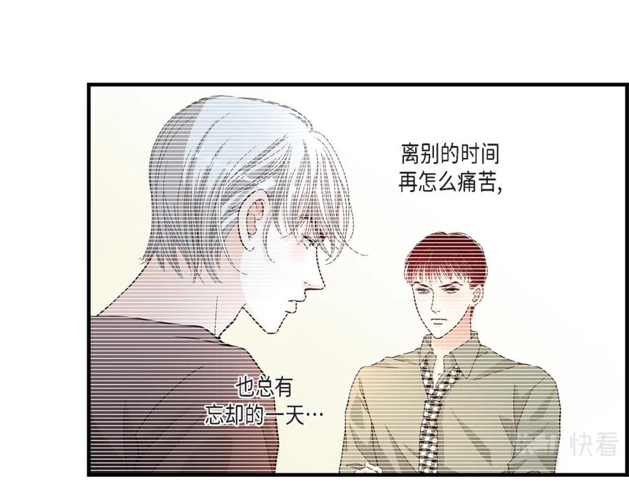 《不是爱情》第83话 从一开始就知道 第23页