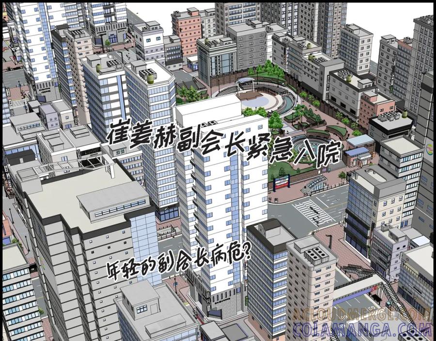 《不是爱情》第83话 从一开始就知道 第81页