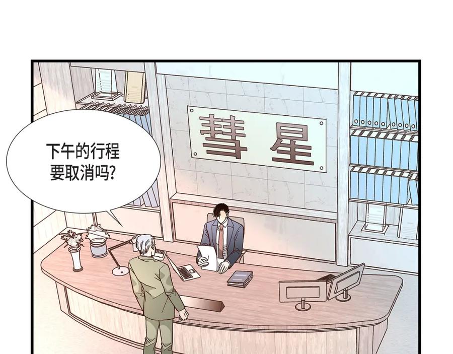 《不是爱情》第83话 从一开始就知道 第31页