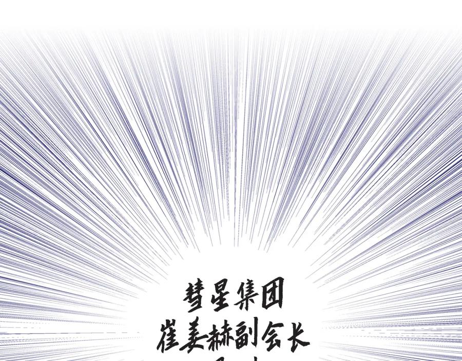 《不是爱情》第83话 从一开始就知道 第79页