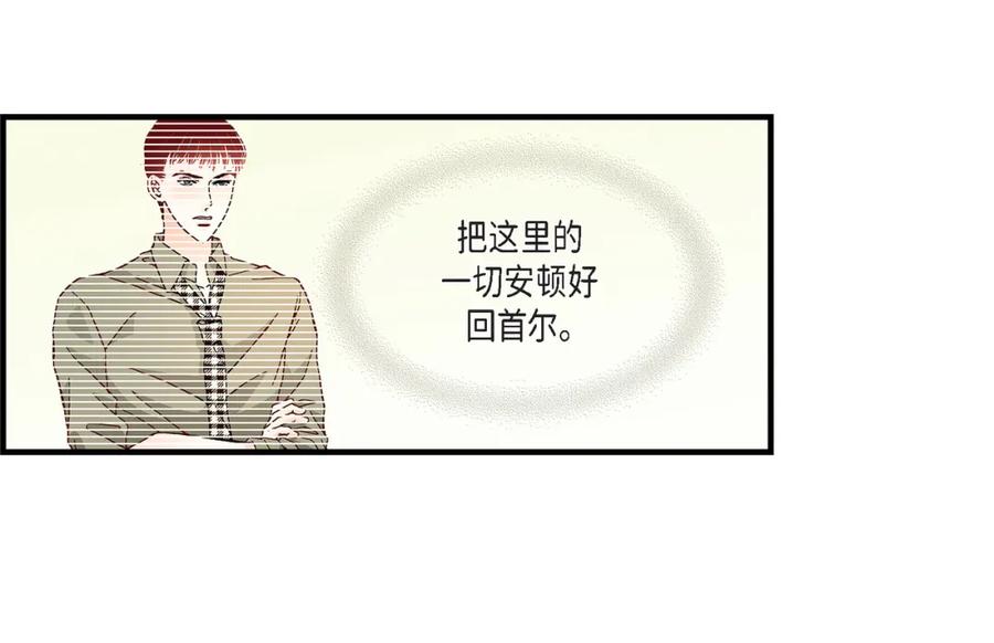 《不是爱情》第83话 从一开始就知道 第10页