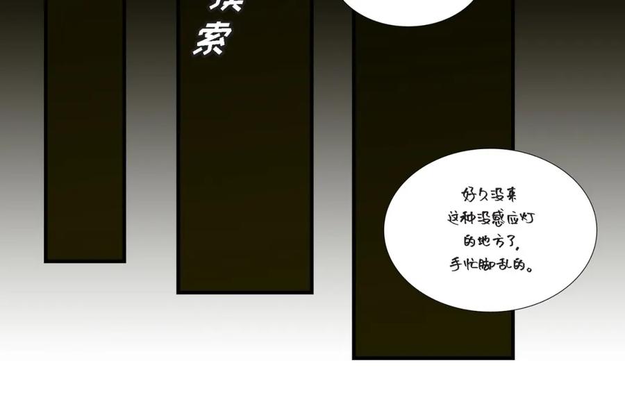 《不是爱情》第84话 邂逅1 第8页