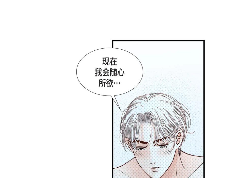 《不是爱情》第84话 邂逅1 第95页