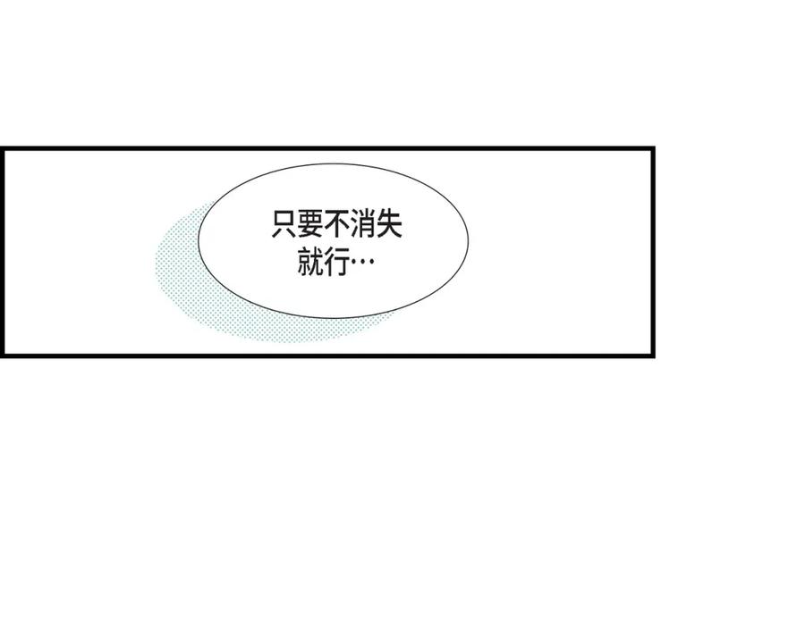 《不是爱情》第84话 邂逅1 第111页
