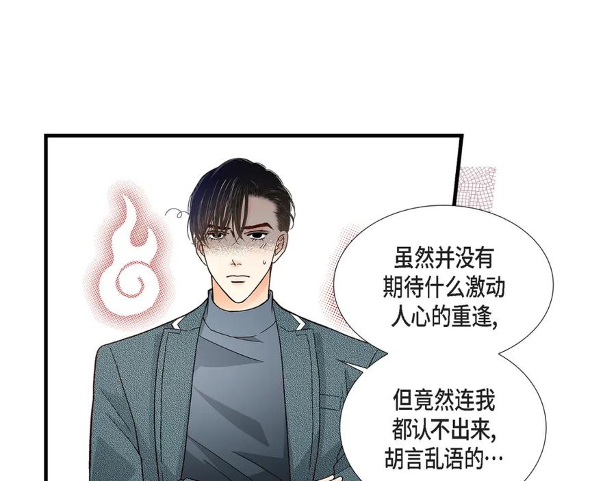 《不是爱情》第84话 邂逅1 第19页