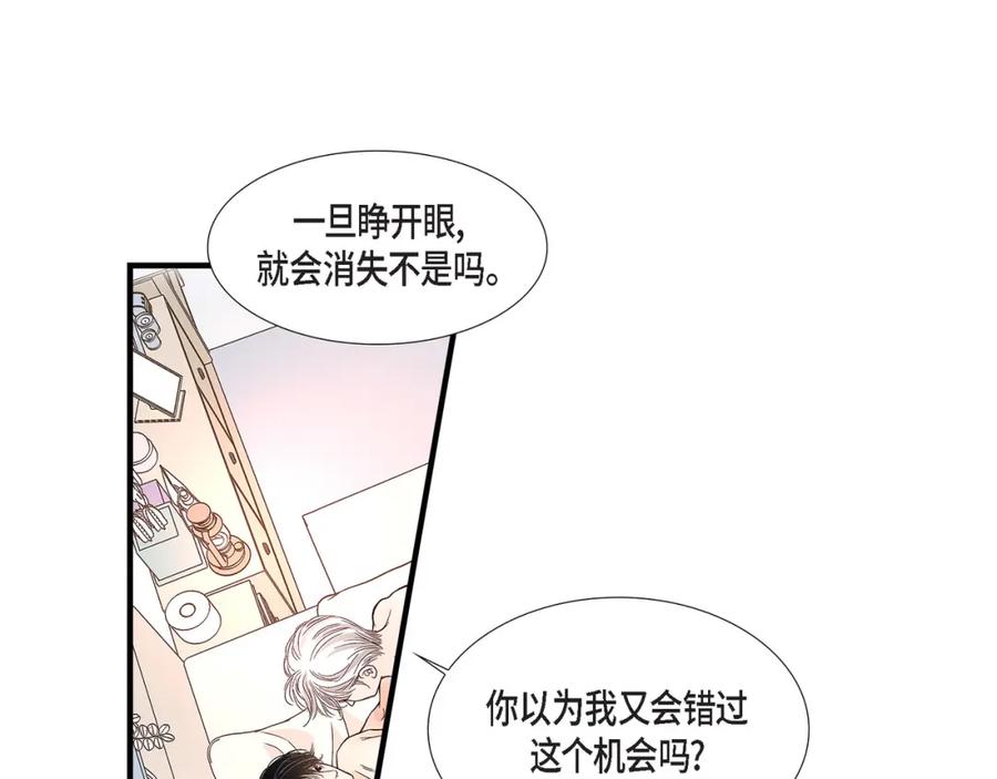《不是爱情》第84话 邂逅1 第99页