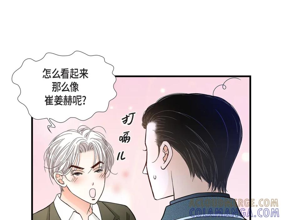 《不是爱情》第84话 邂逅1 第17页