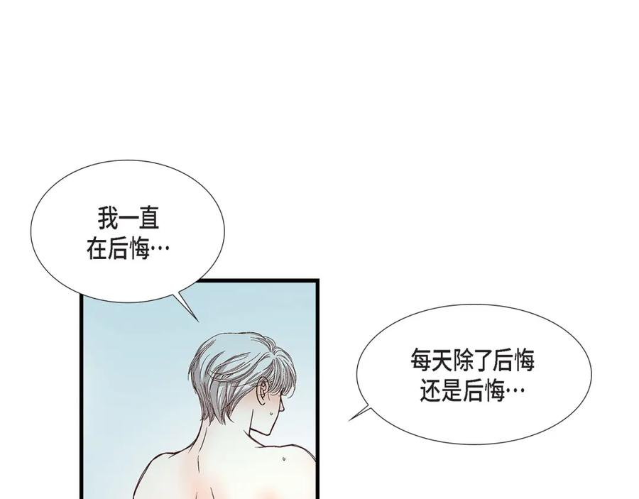 《不是爱情》第84话 邂逅1 第119页
