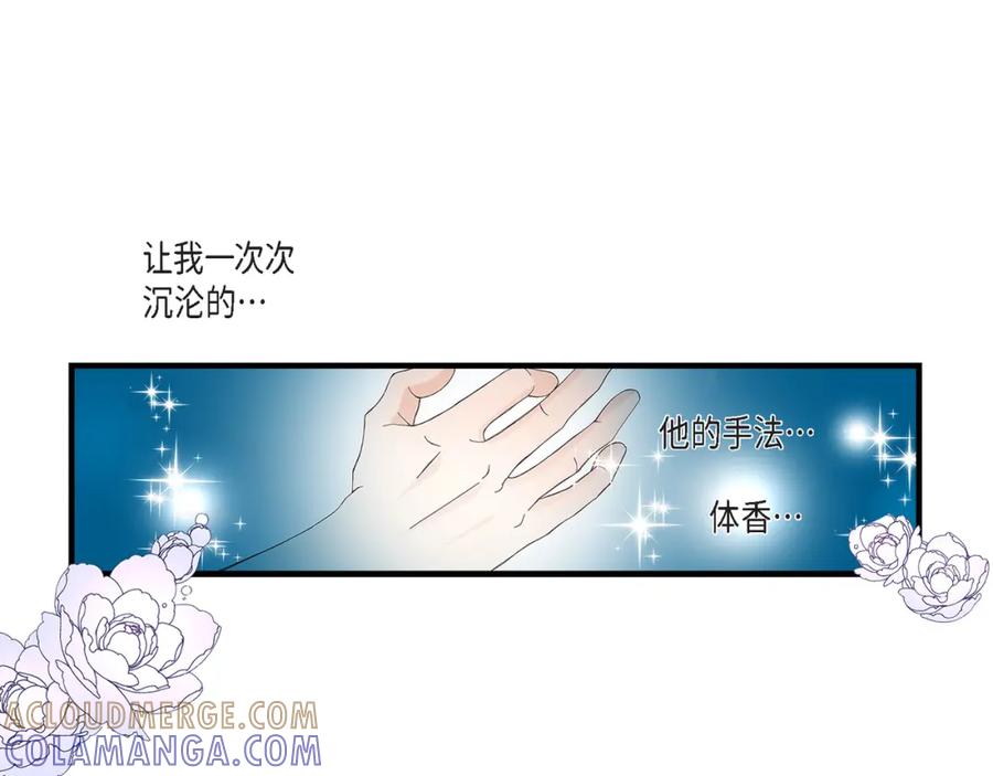 《不是爱情》第84话 邂逅1 第57页