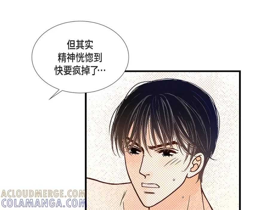 《不是爱情》第84话 邂逅1 第117页