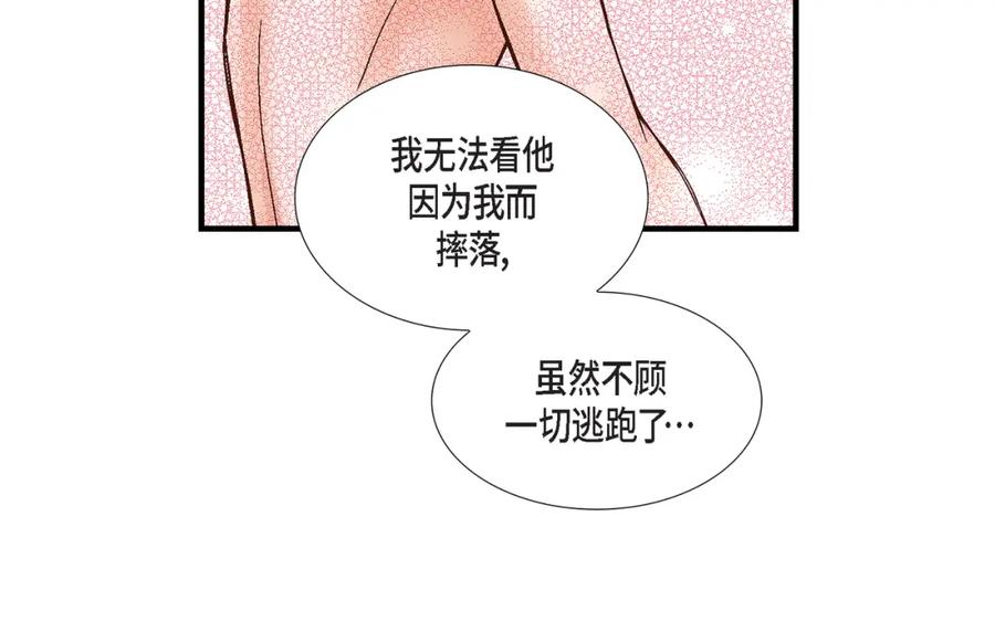 《不是爱情》第84话 邂逅1 第116页
