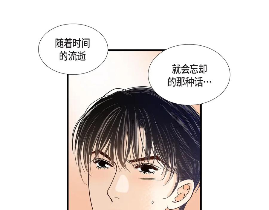 《不是爱情》第84话 邂逅1 第127页