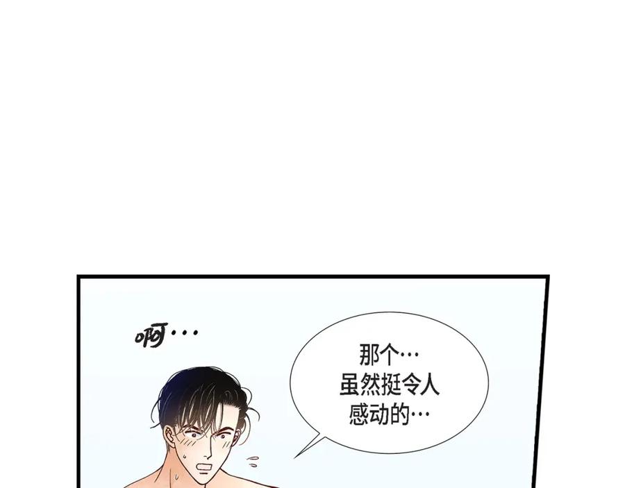 《不是爱情》第84话 邂逅1 第47页