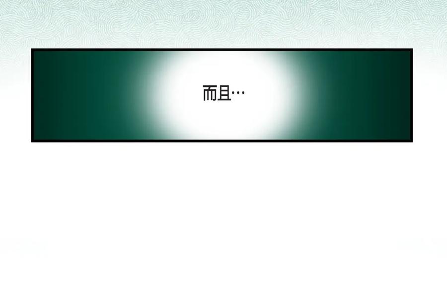 《不是爱情》第84话 邂逅1 第138页