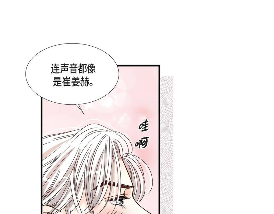 《不是爱情》第84话 邂逅1 第23页