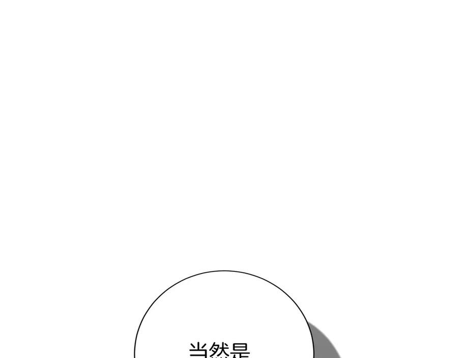 《复仇千金的第二人生》第168话 谈谈 第55页