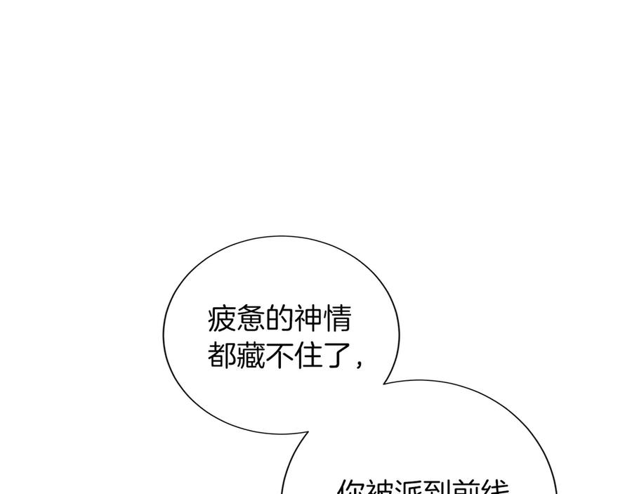 《复仇千金的第二人生》第168话 谈谈 第103页